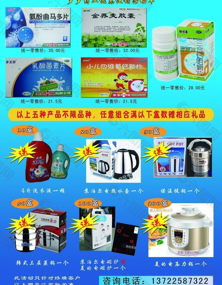 药品广告宣传单dm宣传单三折页图片图片-